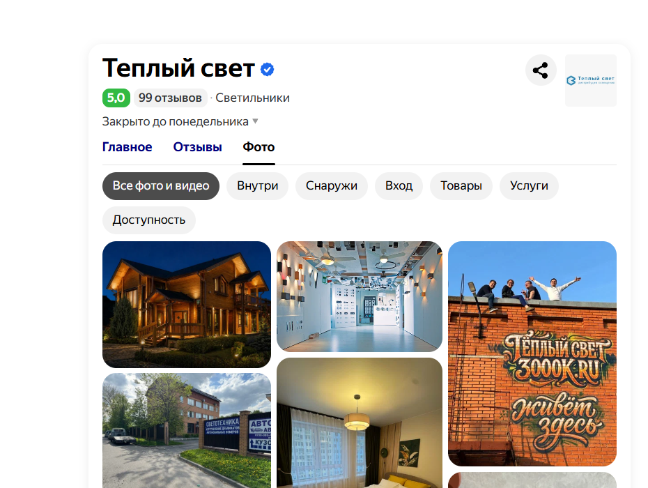 Фотографии и отзывы компании «Теплый Свет» на Яндекс.Картах