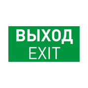 самоклеящаяся пиктограмма выход для аварийного светильника