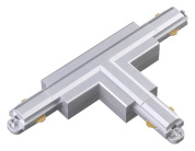 Т-образный соединитель для однофазного трека серебристого цвета
