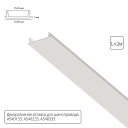 A540233С Arte Lamp TRACK ACCESSORIES декоративная вставка 1м