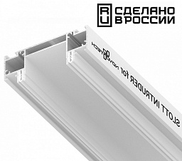 профиль-держатель белого цвета для однофазного трекового шинопровода