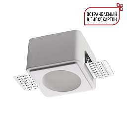 371011 Novotech Cail встраиваемый светильник