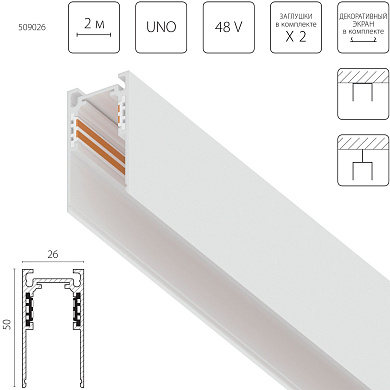 Шинопровод Lightstar Uno
