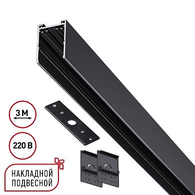 Шинопровод накладной/подвесной Novotech Vector 135301