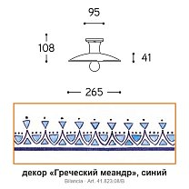 Bilancia Ø26,5 см
