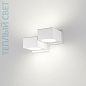 04106BBXXXXXX Elesi luce Dado AP 2L современный настенный светильник с двумя диффузорами белый — фото 1