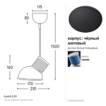 Lustri L10, Ø21 см, синий кабель