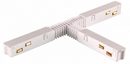 135175 Novotech Flum track 23mm гибкий Х-образный соединитель белого цвета для магнитного трека