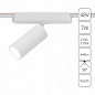 A2956PL-1WH Arte Lamp Rapid светильник на штанге 7W 446lm 2700-5700K — фото 1