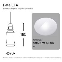 Fate LF4, одиночный, с потолочной розеткой