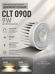 Светодиодный диммируемый модуль Crystal Lux CLT 090D 9W 3000K WH