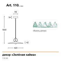 Tesa Ø42 см