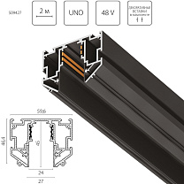Шинопровод UNO PRO Uno Pro 509427 Lightstar