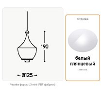 Lustrini L3, чаша-«кувшин», с потолочной чашкой