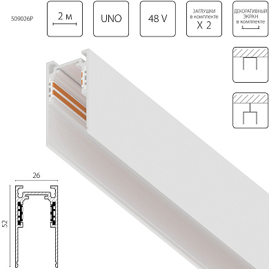 Шинопровод Lightstar Uno Pro