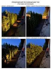 Тестовая инсталляция освещения ландшафта и фасада — n5kly5n5kly5n5kl.png