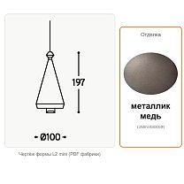Lustrini L2, конус, для мультирозетки