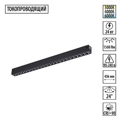 Однофазный трековый светильник Novotech Vector 359932