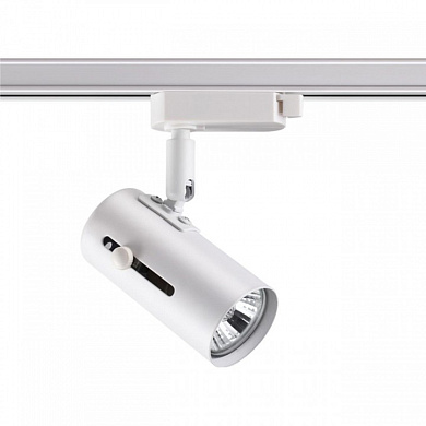 однофазный трековый прожектор цилиндрической формы белого цвета для однофазного шинопровода 1ph