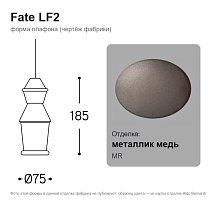 Fate LF2, для розетки ROS5, Lenza или SPR