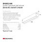Трековый светильник Denkirs Smart Linear DK8005-BK — фото 8