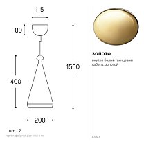 Lustri L2, Ø20 см, E27