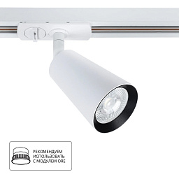 A2354PL-1WH Arte Lamp CINTURA магнитный трековый спот белый с поворотной головкой 48V