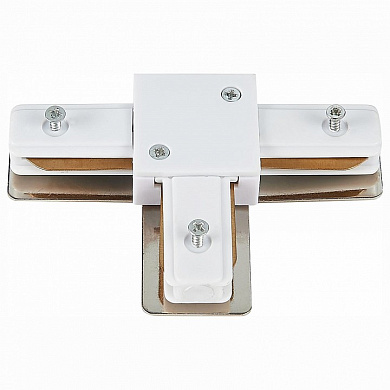 T-образный соединитель белого цвета для однофазной трековой системы