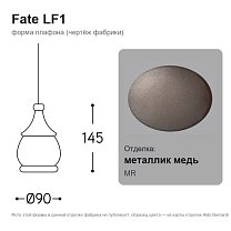 Fate LF1, для розетки ROS5, Lenza или SPR