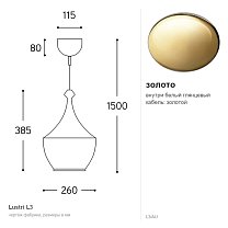 Lustri L3, Ø26 см, E27