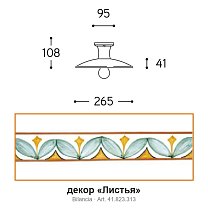Bilancia Ø26,5 см