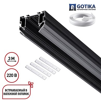 Шинопровод для натяжного потолка 3м Novotech Vector 135305