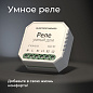 Умное реле Wi-Fi Elektrostandard a060692 — фото 2