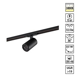 359909 Novotech Selene однофазный трековый светильник