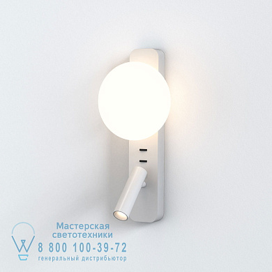 1176008 Zeppo Reader настенный светильник Astro lighting Мэтт Уайт