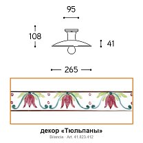 Bilancia Ø26,5 см
