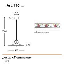 Tesa Ø42 см