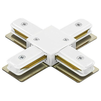 х-образный соединитель с токопроводом белый для однофазного трекового профиля