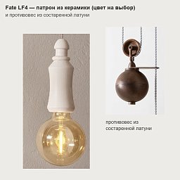 LF4/SALOT/MIX Aldo Bernardi Fate подвесной светильник с противовесом