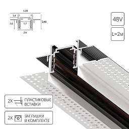 A730206 Arte Lamp OPTIMA-ACCESSORIES магнитный шинопровод встраиваемый для гипсокартона