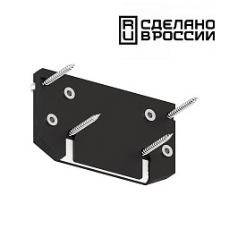Заглушка торцевая для интрудера для трехфазного трека Novotech 135185
