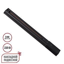 135296 Novotech Expert однофазный трехжильный шинопровод с токопроводом и заглушкой