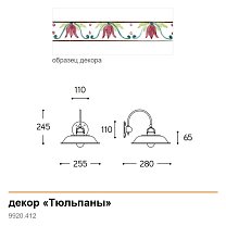 Provenza Ø25,5 см