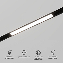 a063539 Elektrostandard Slim Magnetic трековый магнитный светильник