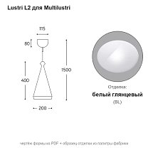 Multilustri L2, высокий узкий конус, LED 10 Вт