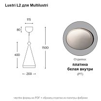 Multilustri L2, высокий узкий конус, E27
