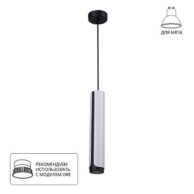 A7377SP-1WH Arte Lamp Pino точечный подвесной светильник GU10 35W
