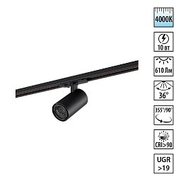 359903 Novotech Selene однофазный трековый светильник