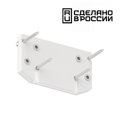 Заглушка торцевая для интрудера для трехфазного трека Novotech 135186