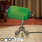 Лампа для рабочего стола Orion Bankerslamp LA 4-1165/1 Patina/grün